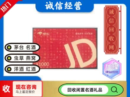 马尔康市回收京东卡