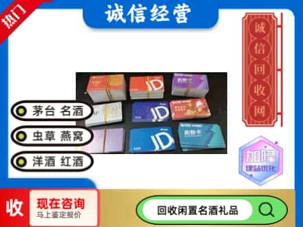 马尔康市回收商超卡